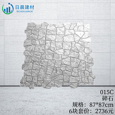 015C-碎石