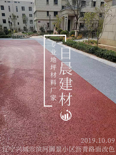 辽宁兴城市滨河御景小区沥青改色