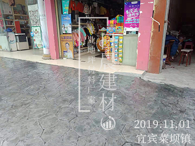 水泥压花地坪