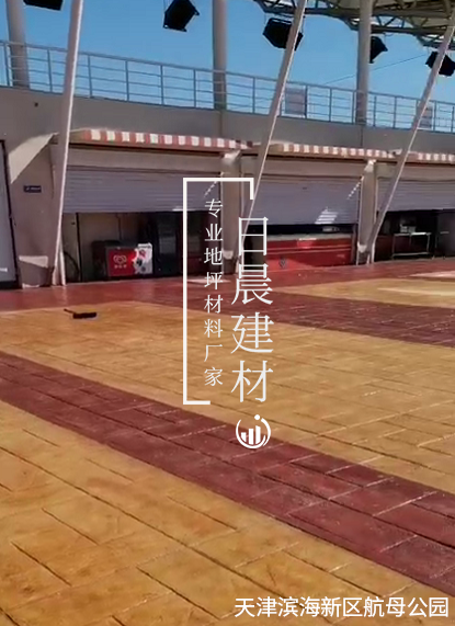 公园路面压花