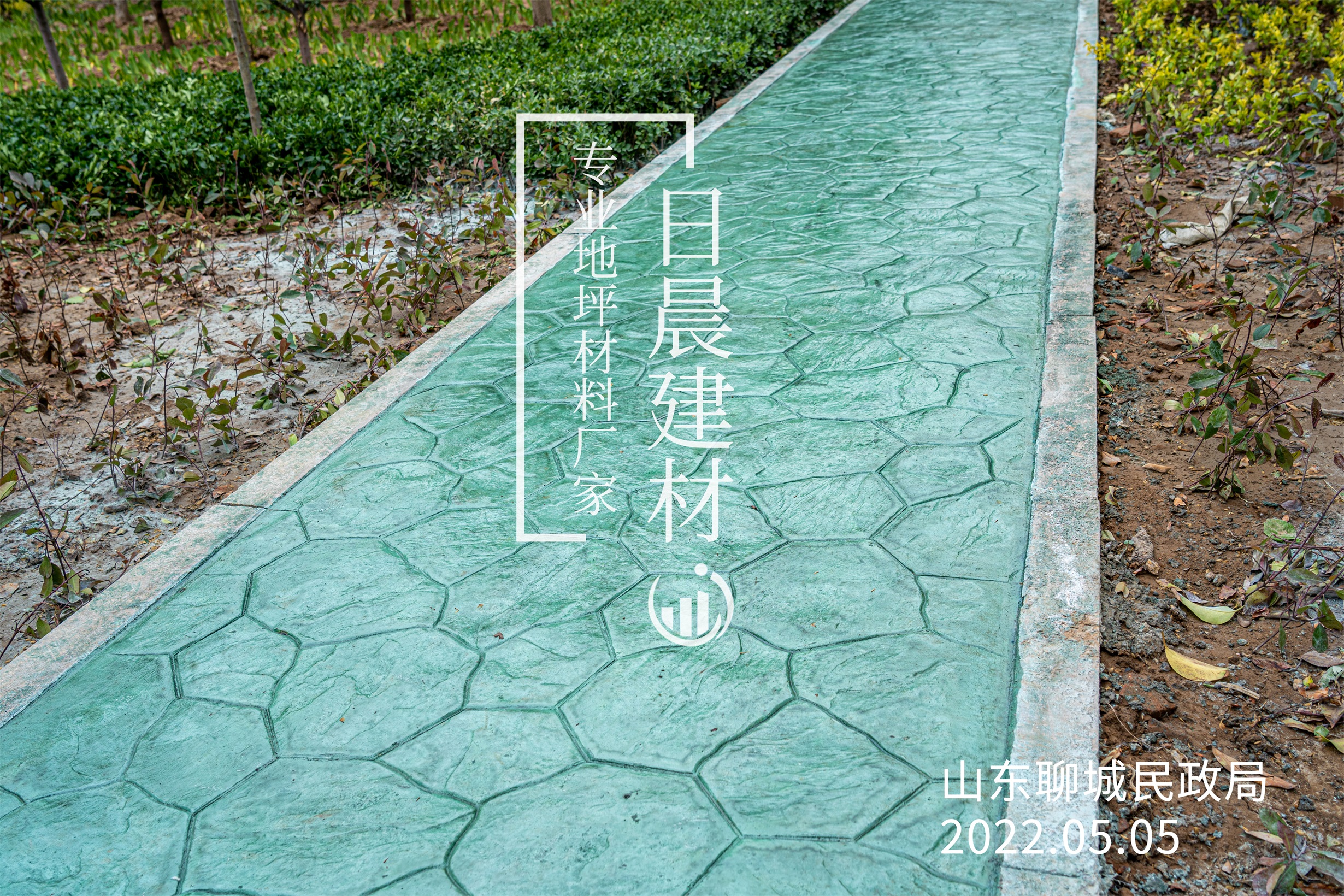 水泥压花路面