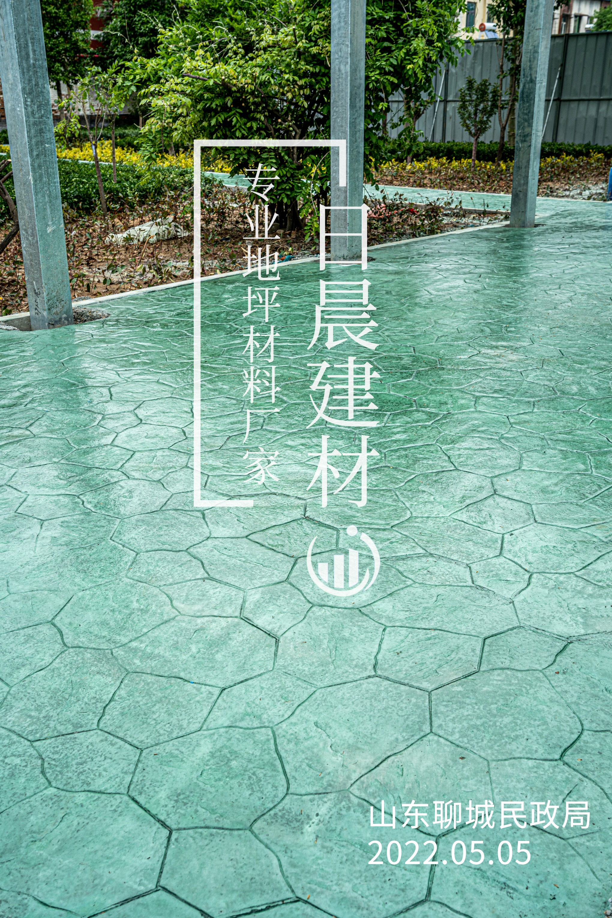 水泥压花路面
